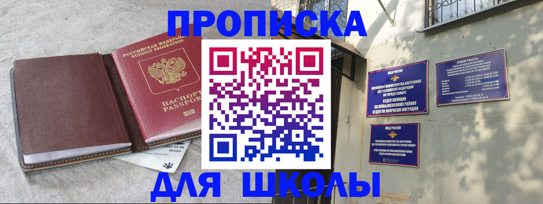 купить прописку в Сызрани