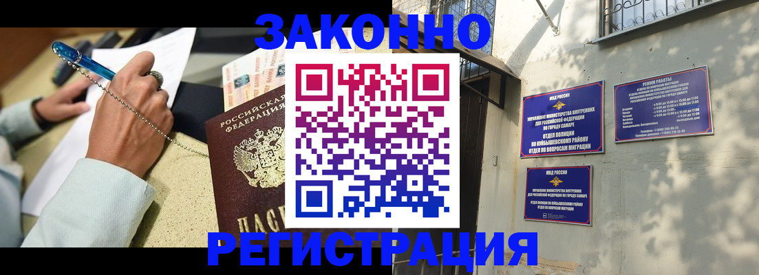 прописка в квартире в Сызрани